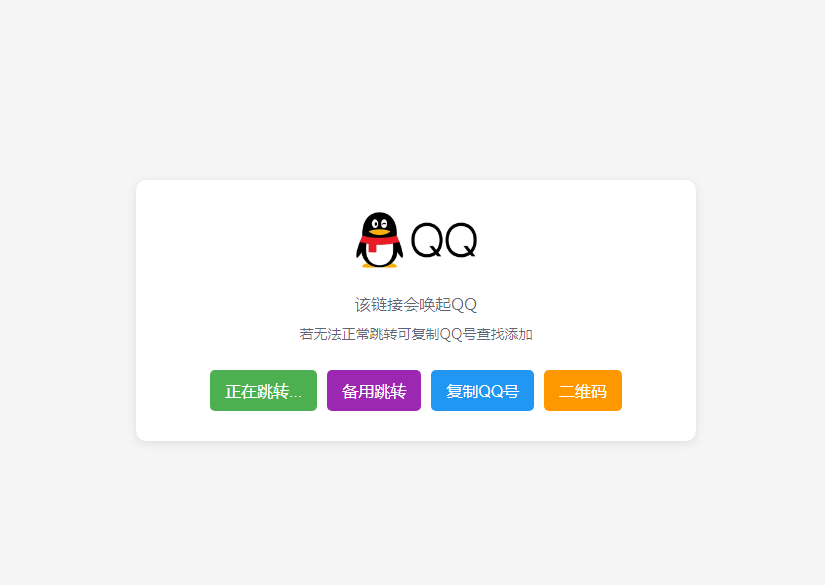 
一款QQ联系方式html源码
-安小熙博客
-第1
张图片