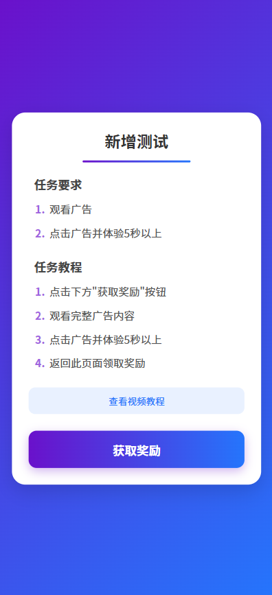 全新流量广告变现系统源码任务管理系统开源
-安小熙博客
-第1
张图片
