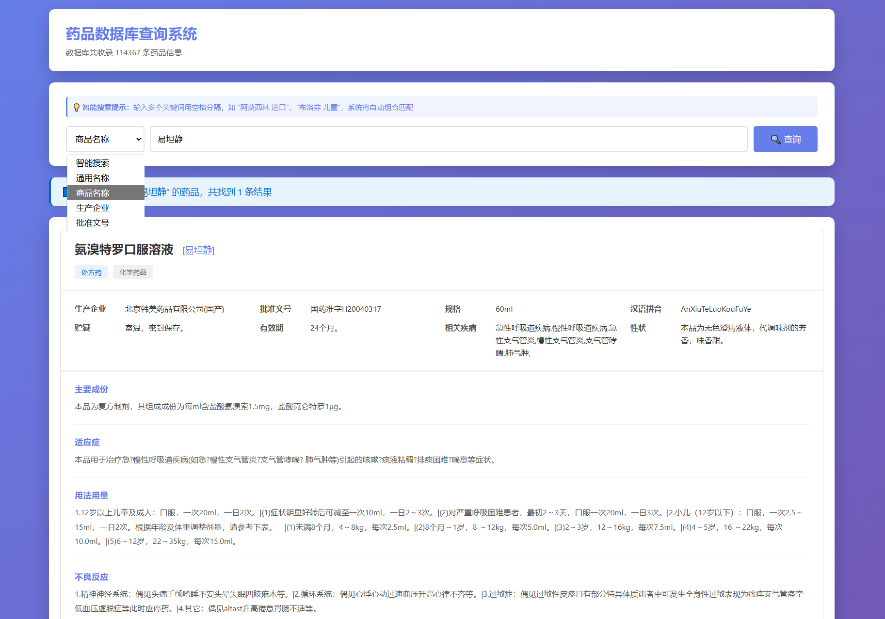 
药品说明书查询系统源码本地数据库PHP版本
-安小熙博客
-第1
张图片