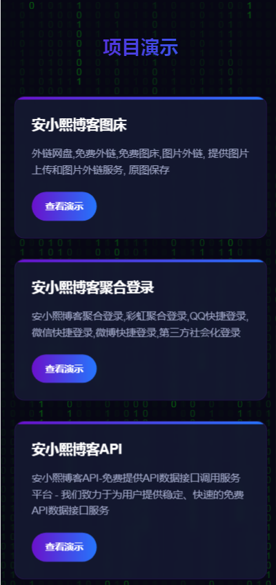 
个人主页源码
-安小熙博客
-第3
张图片