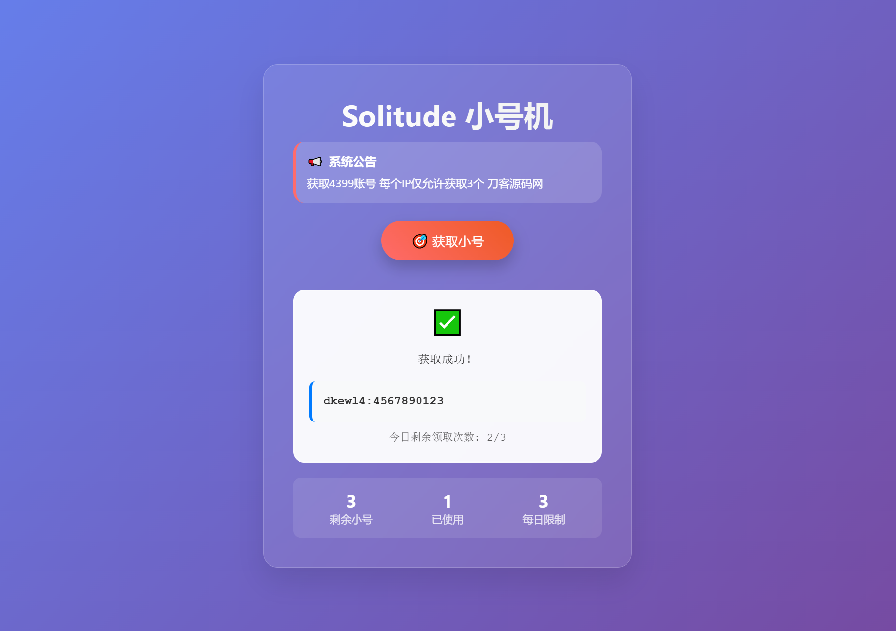 
小号分发卡密分发系统网站源码轻量化
-安小熙博客
-第1
张图片
