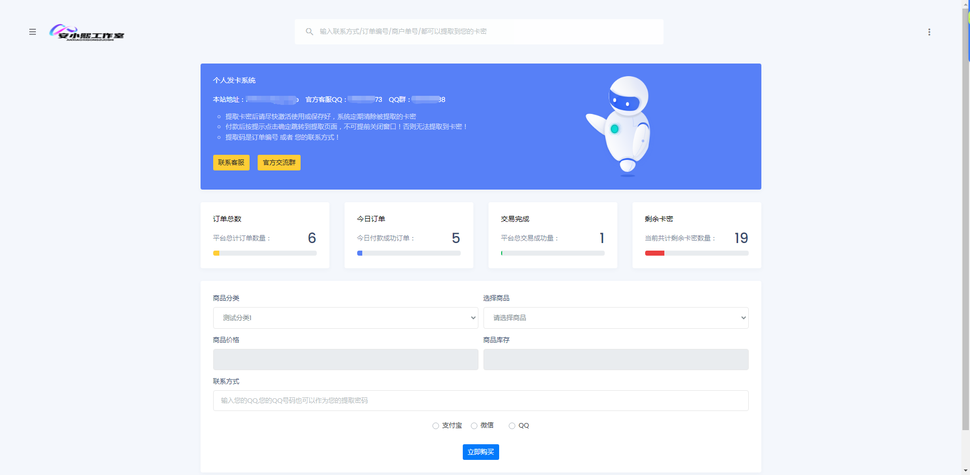 
开源简约个人发卡系统源码
-安小熙博客
-第1
张图片