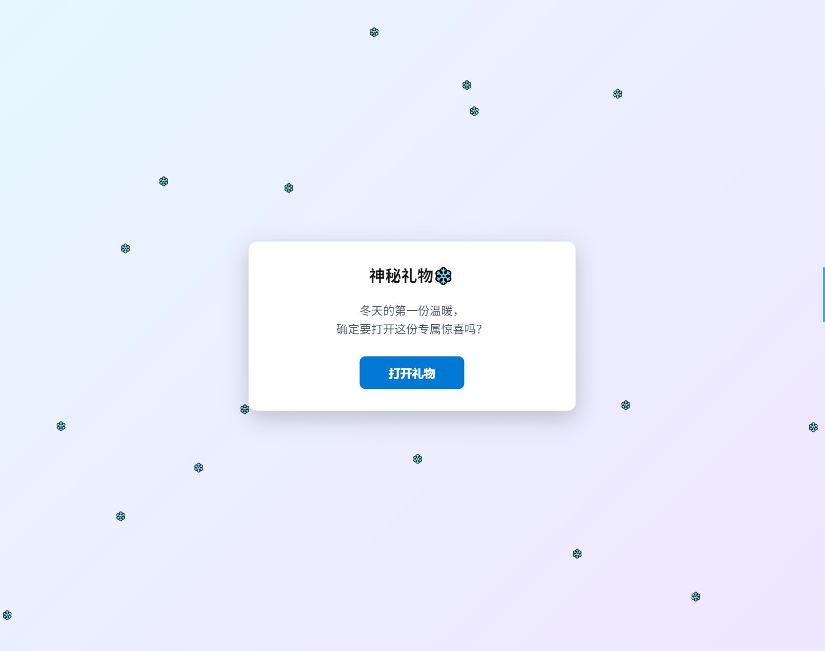
冬日弹窗源码自适应双端
-安小熙博客
-第1
张图片