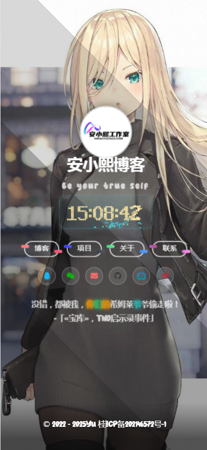 html个人主页源码,发布页防失联页面/个人导航页
-安小熙博客
-第2
张图片