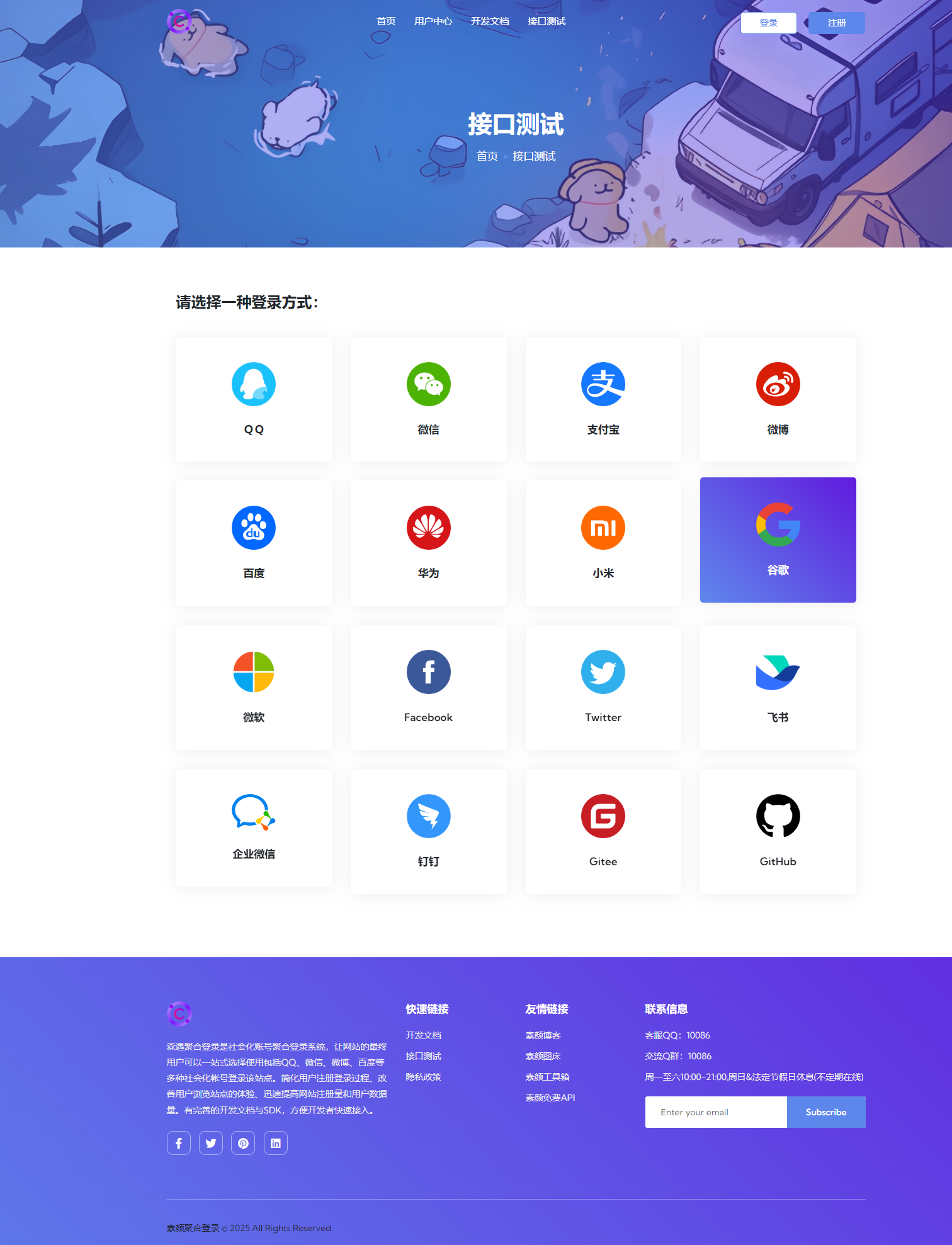 
聚合同款彩虹聚合登录首页简约模板
-安小熙博客
-第2
张图片