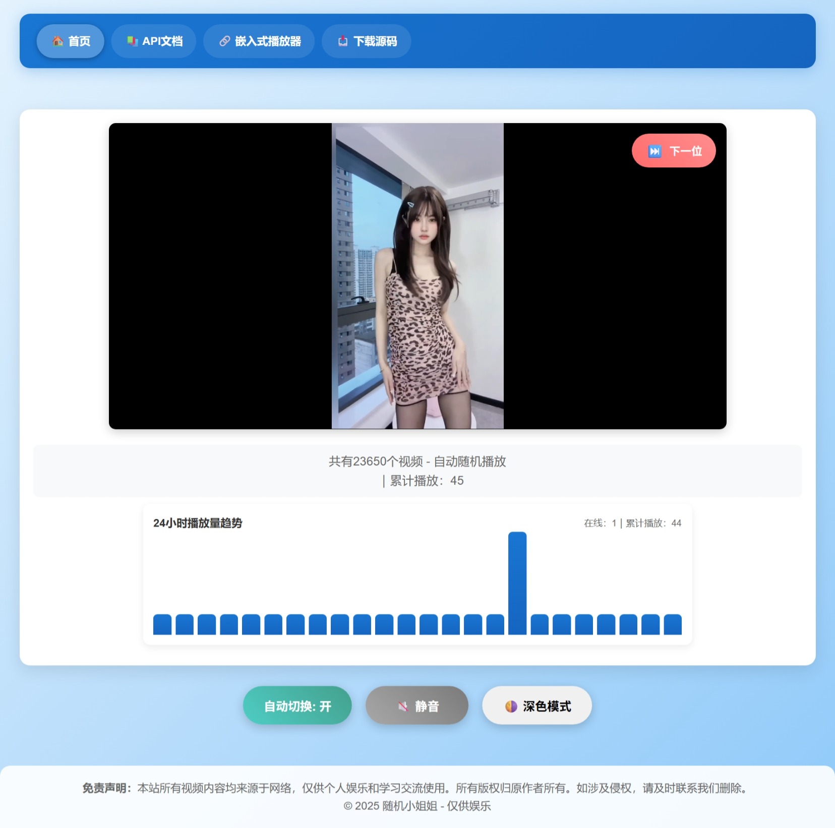 
随机小姐姐热舞视频系统源码全新UI带后台版v5.0
-安小熙博客
-第1
张图片