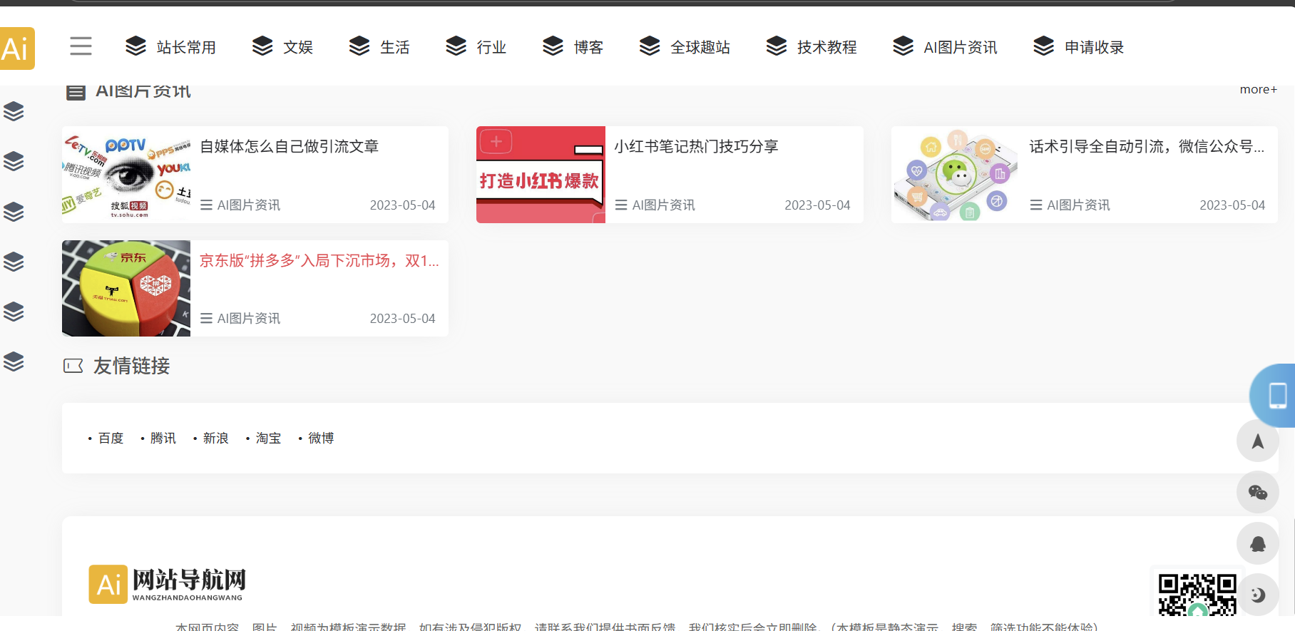 
易优cms响应式导航网址资讯网站模板
-安小熙博客
-第2
张图片