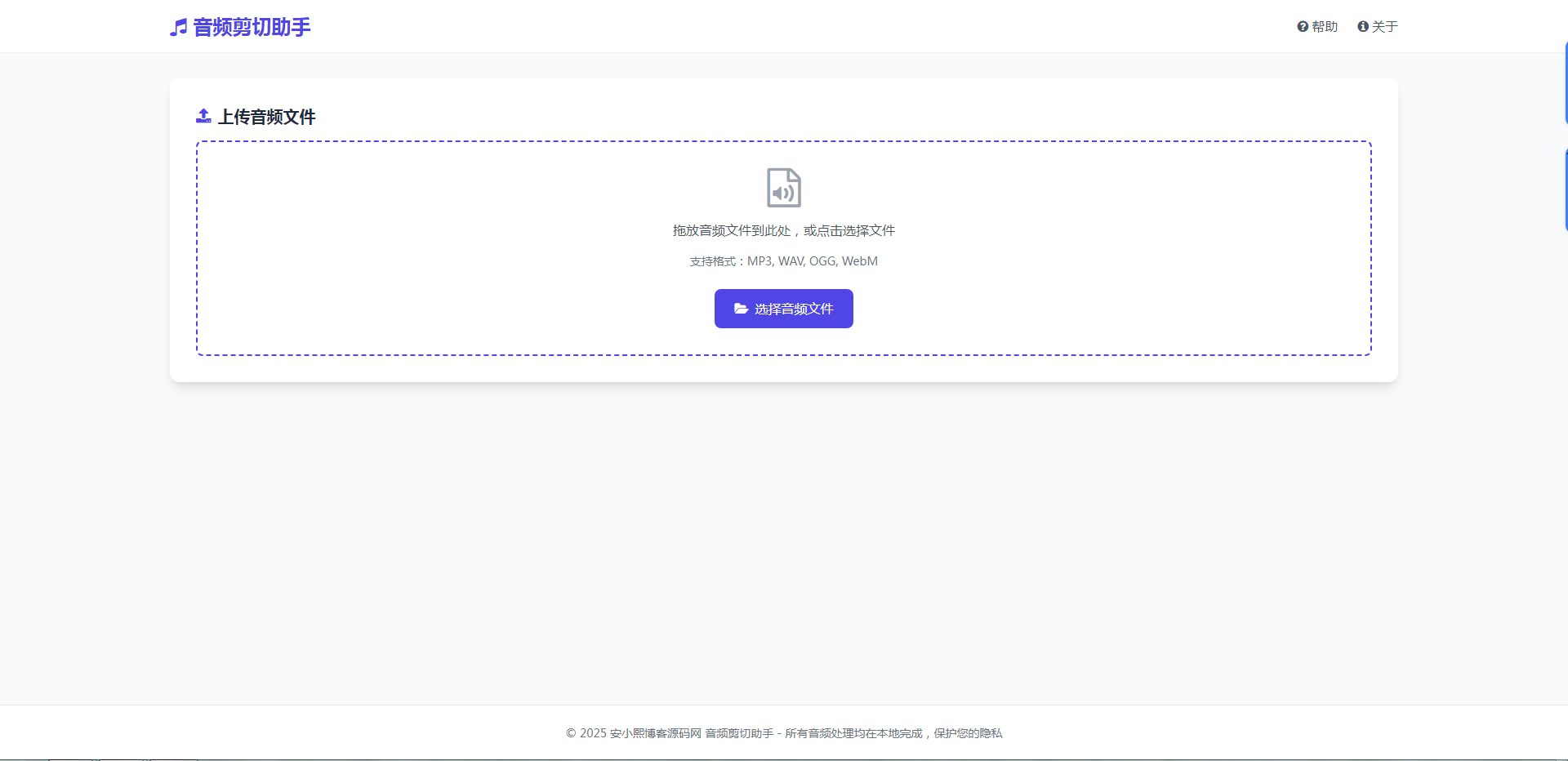 
音频在线剪切助手网页版源码
-安小熙博客
-第1
张图片