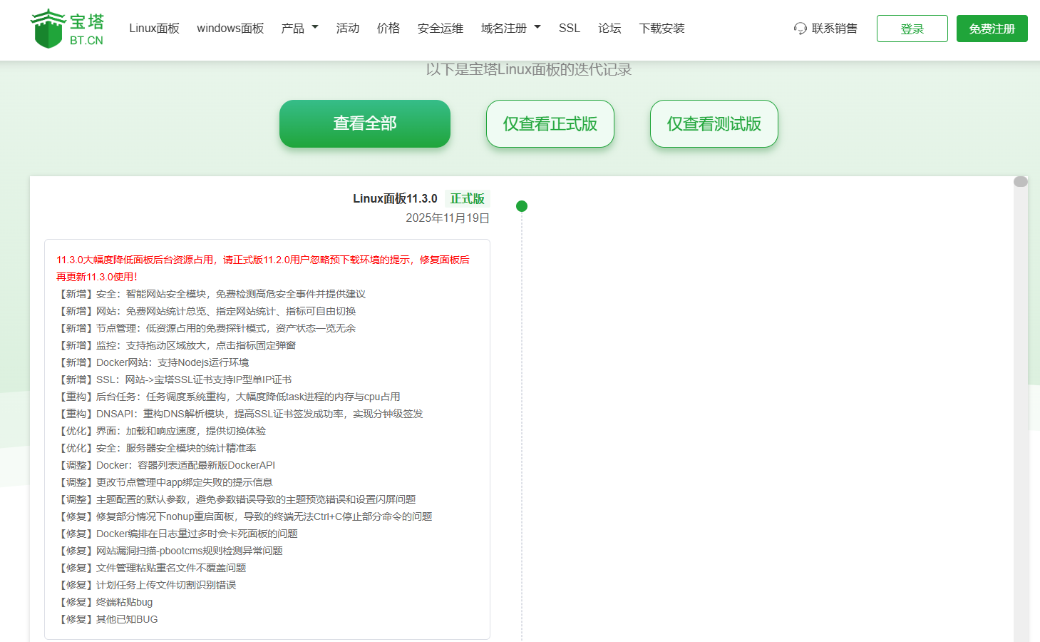 
宝塔纯净版v11.3.0一键安装脚本（20251127版本）
-安小熙博客
-第2
张图片