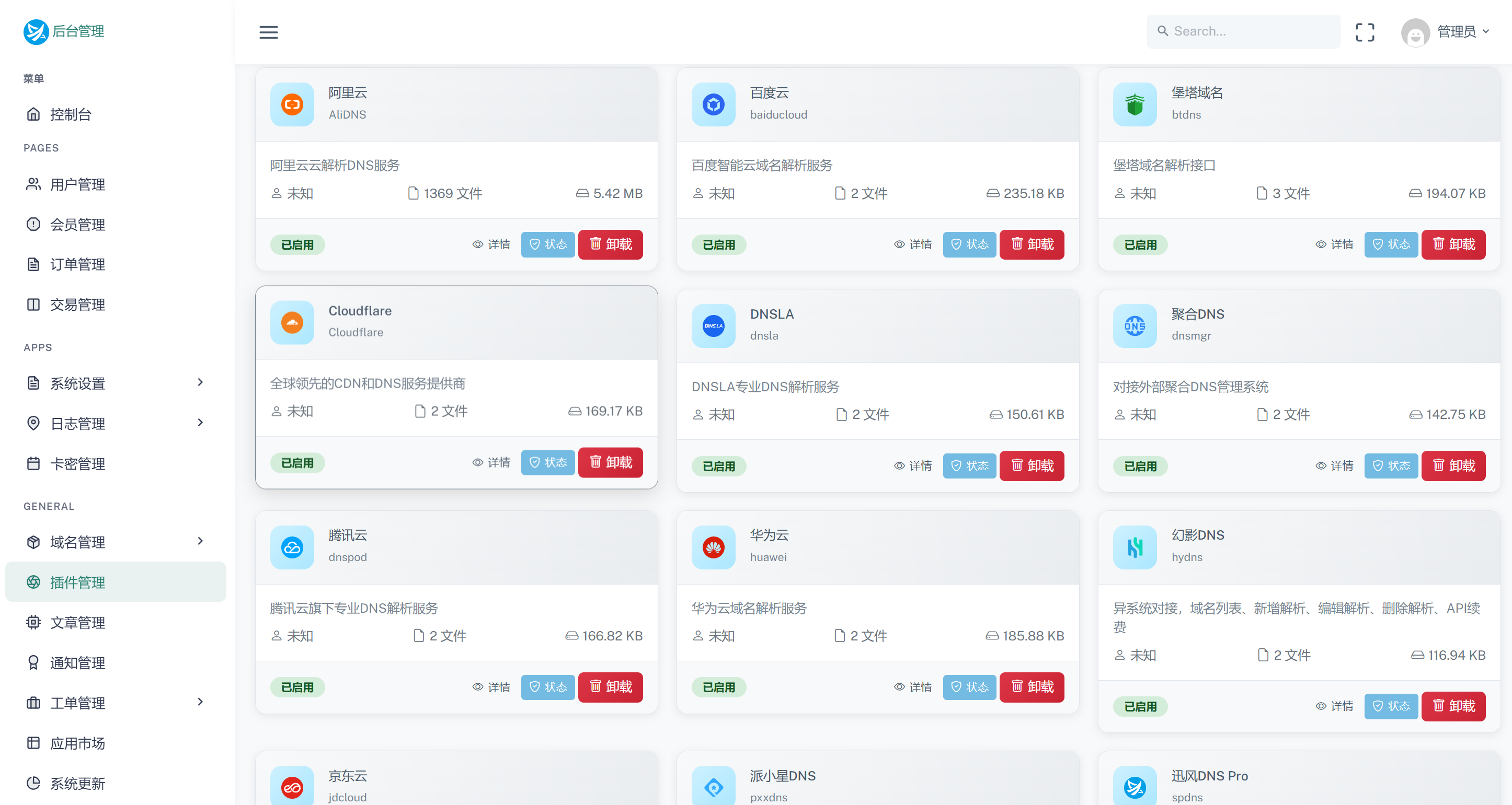 迅风DNSPro二级域名分发V2.3.3系统源码
-安小熙博客
-第2
张图片