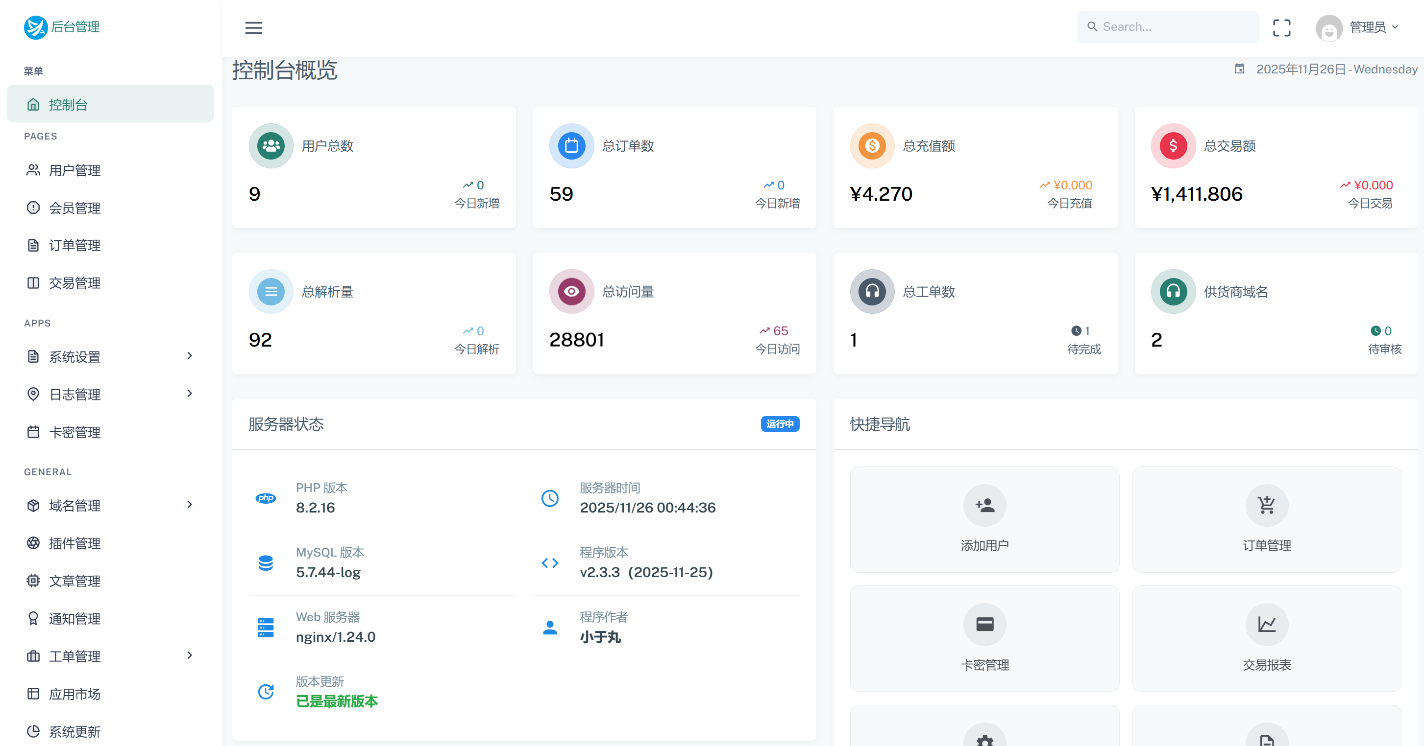 迅风DNSPro二级域名分发V2.3.3系统源码
-安小熙博客
-第3
张图片