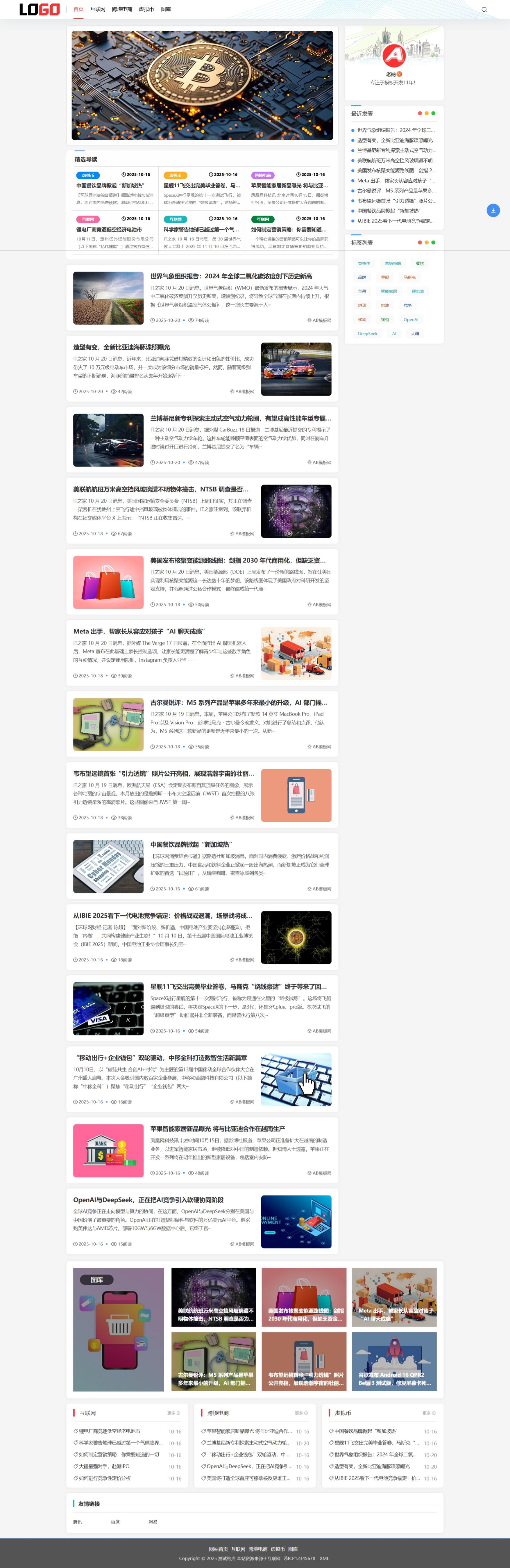 (自适应手机端)新闻资讯网站模板个人博客网站源码下载–带评论
-安小熙博客
-第1
张图片