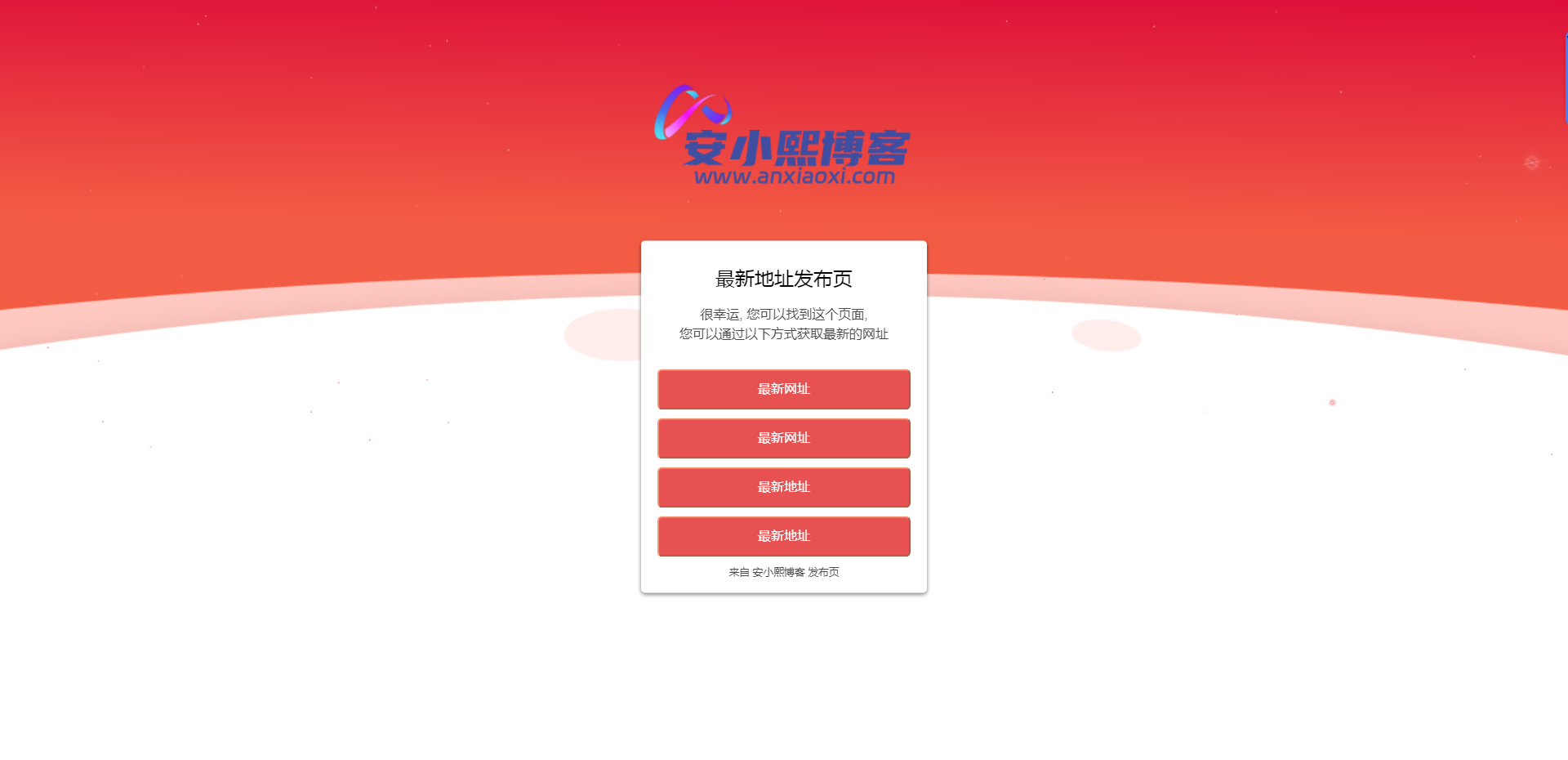 
红色闪烁个人导航源码
-安小熙博客
-第1
张图片