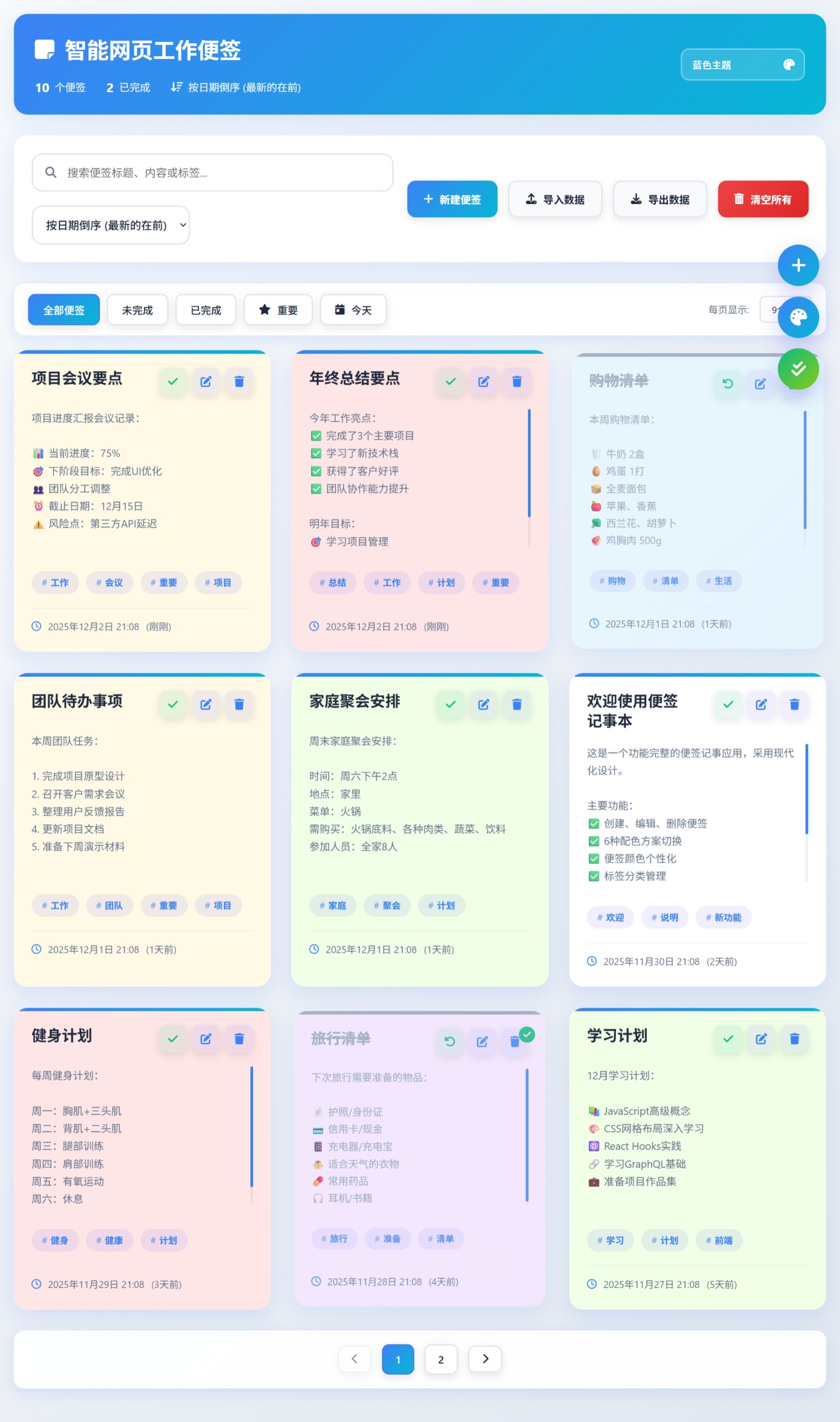 
html智能网页工作便签（简单、轻便、快捷）
-安小熙博客
-第2
张图片