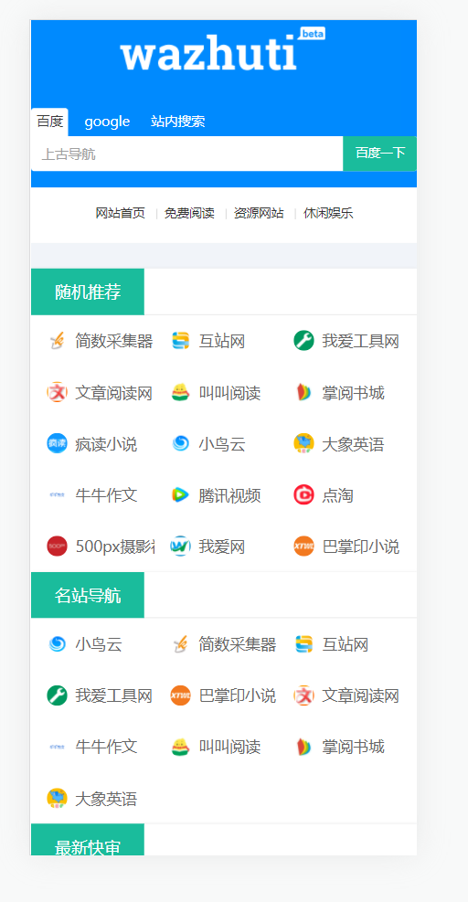 
wordpress自动响应导航站主题wp导航站源码php外链程序自动适别
-安小熙博客
-第3
张图片