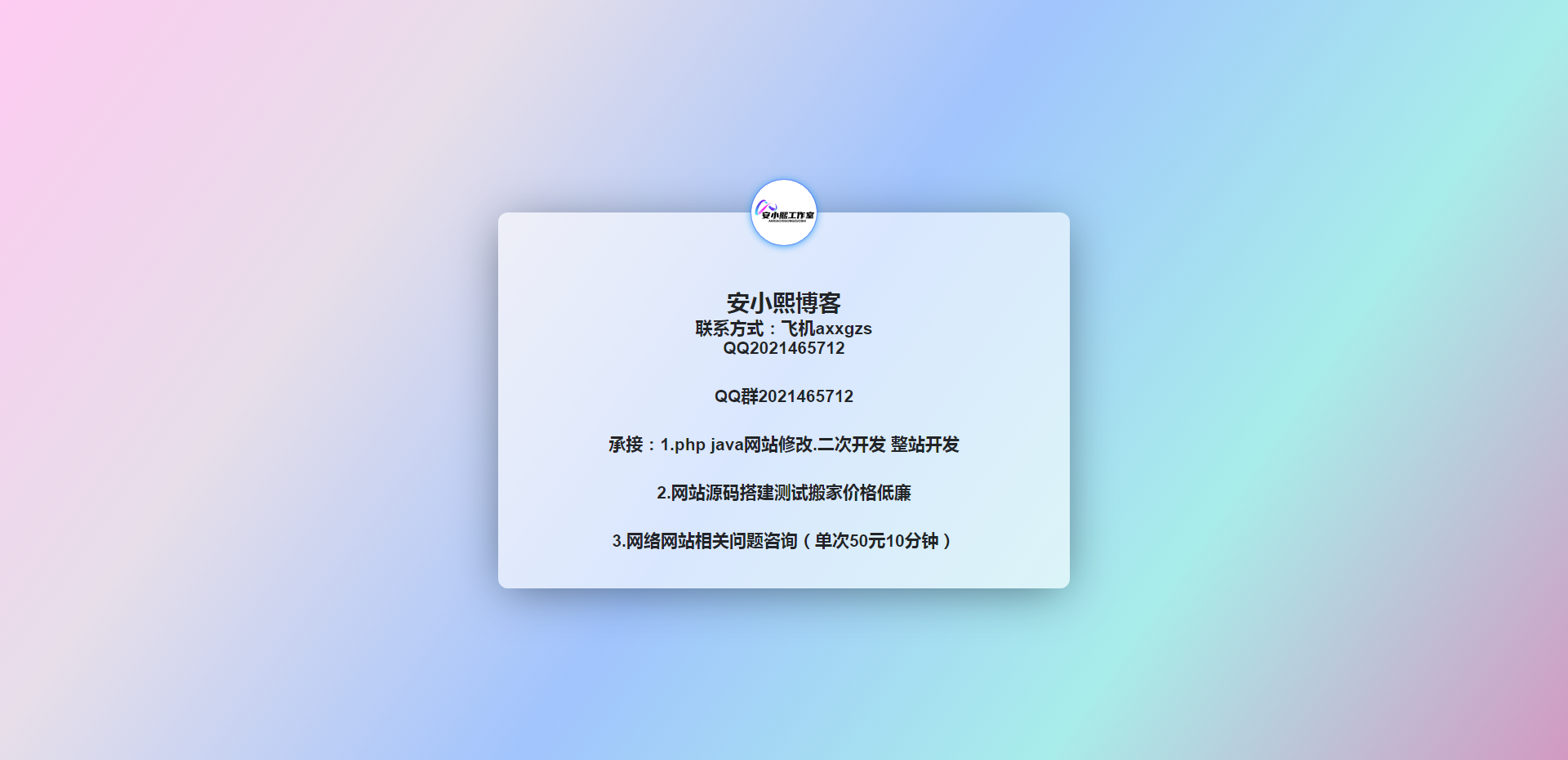 
炫彩渐变文字引导页源码
-安小熙博客
-第1
张图片