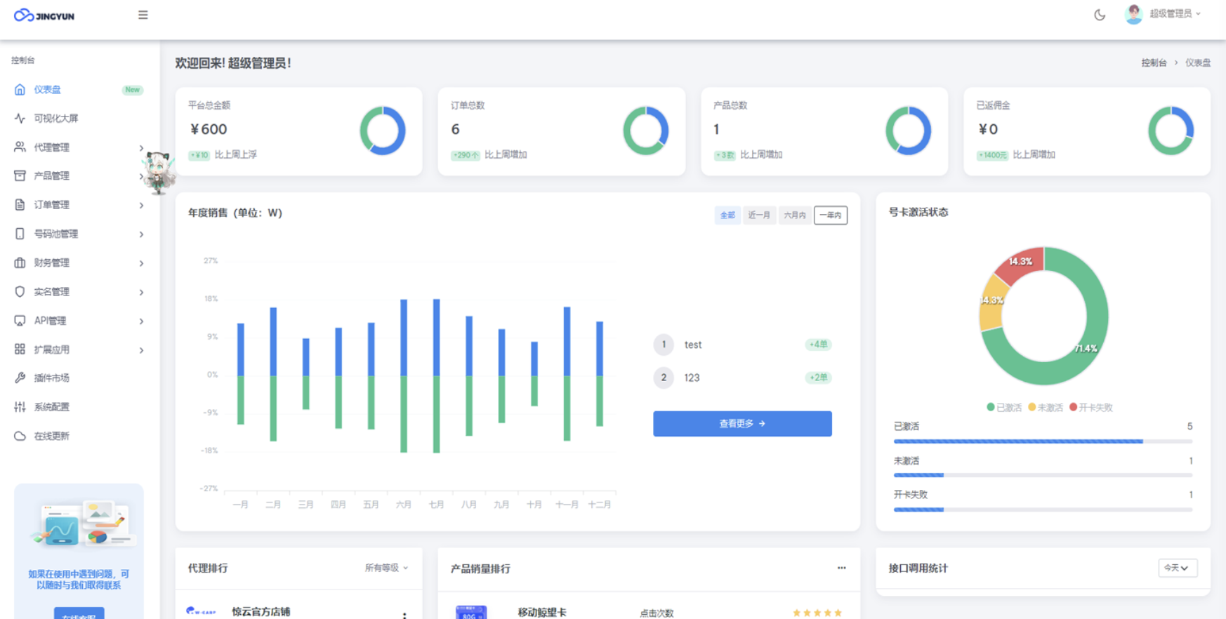 多功能号卡推广分销管理系统流量卡推广分销网站主题系统源码
-安小熙博客
-第2
张图片