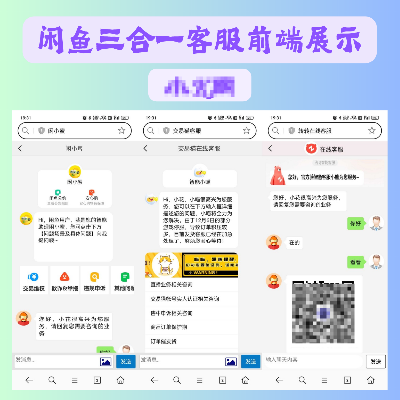 闲鱼交易猫转转三合一客服系统源码
-安小熙博客
-第1
张图片