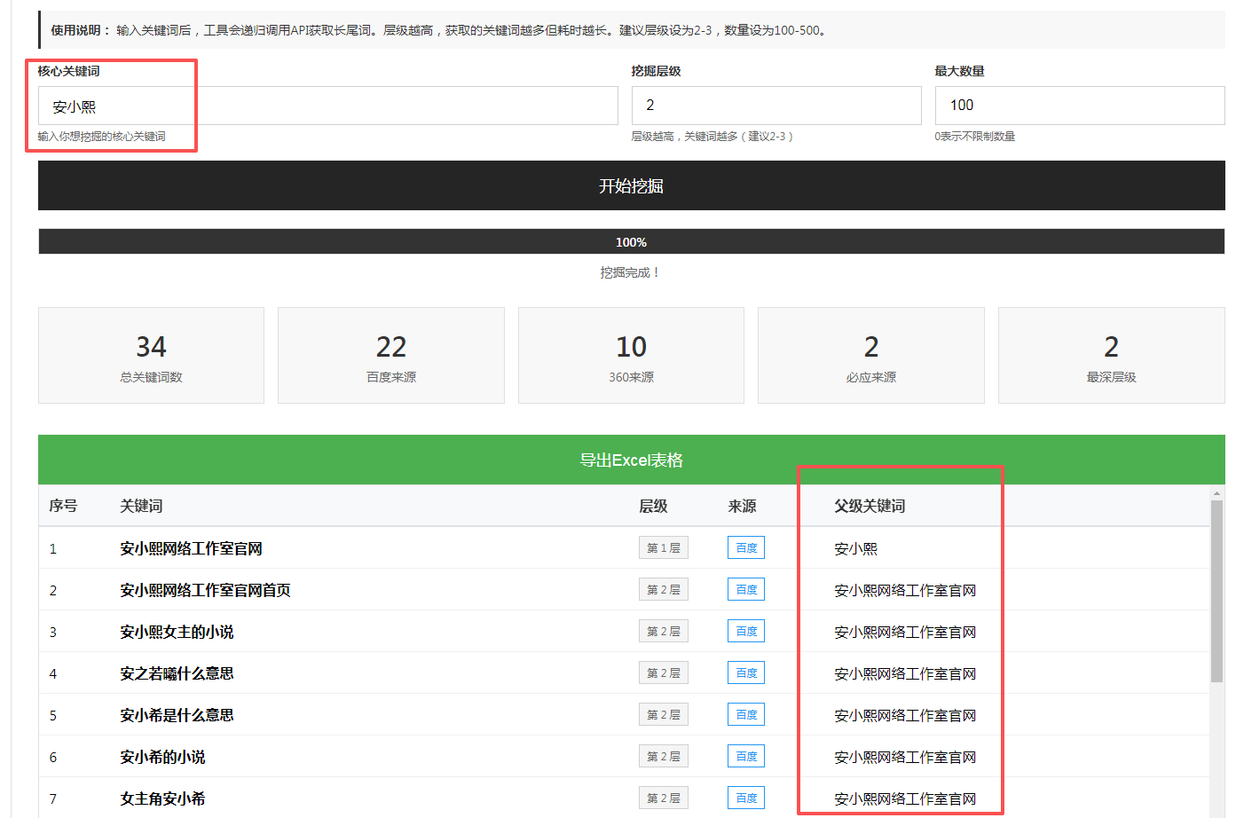 SEO关键词长尾词优化工具网页源码
-安小熙博客
-第1
张图片
