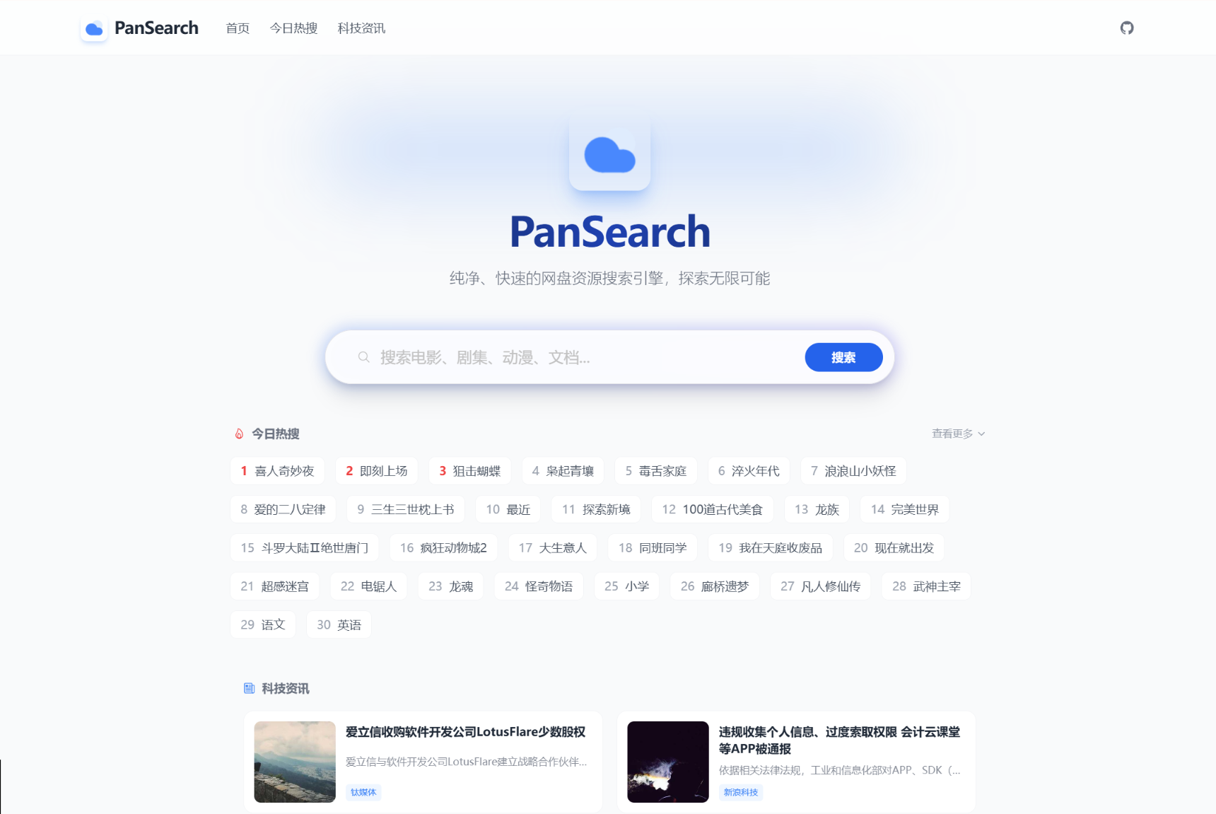 PanSearch–网盘影视资源搜索聚合工具源码
-安小熙博客
-第1
张图片