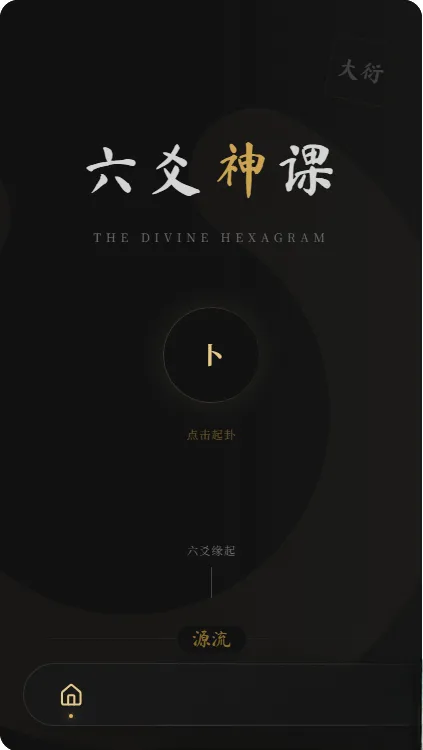 
六爻前端工具全源
-安小熙博客
-第1
张图片