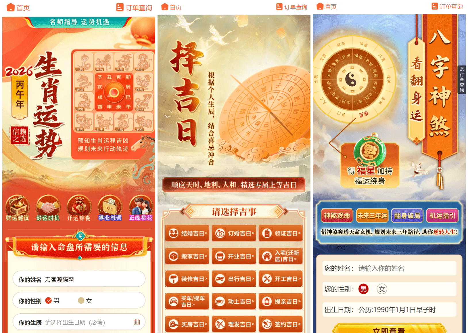 
2026马年新版测算系统源码全开源修复版支持易支付带教程
-安小熙博客
-第1
张图片