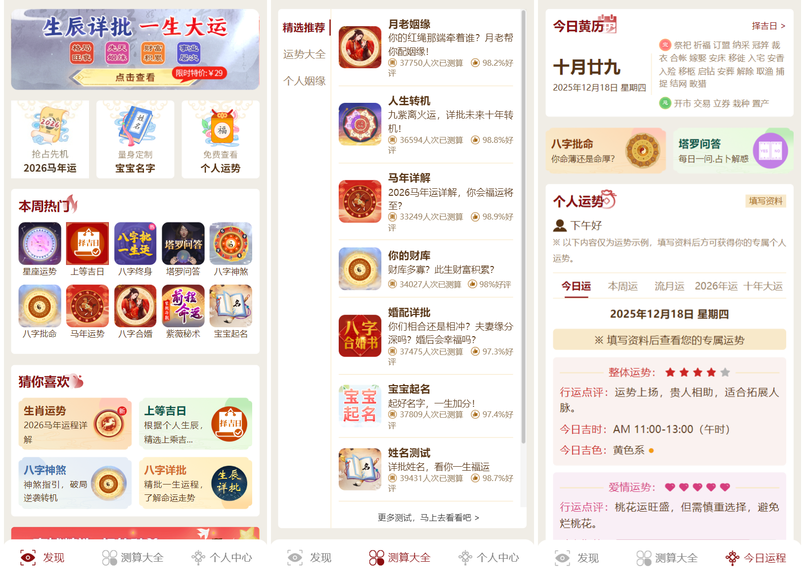 
2026马年新版测算系统源码全开源修复版支持易支付带教程
-安小熙博客
-第2
张图片