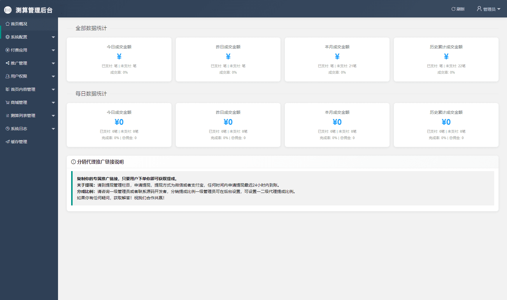 
2026马年新版测算系统源码全开源修复版支持易支付带教程
-安小熙博客
-第4
张图片