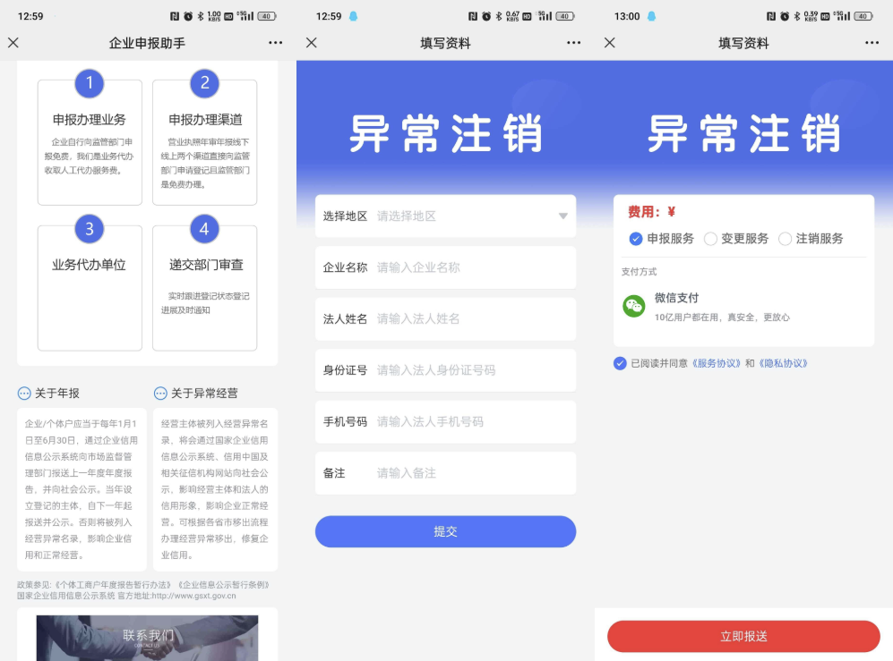 
工商年报申报系统源码个体工商户年报注销H5搭建源码
-安小熙博客
-第3
张图片