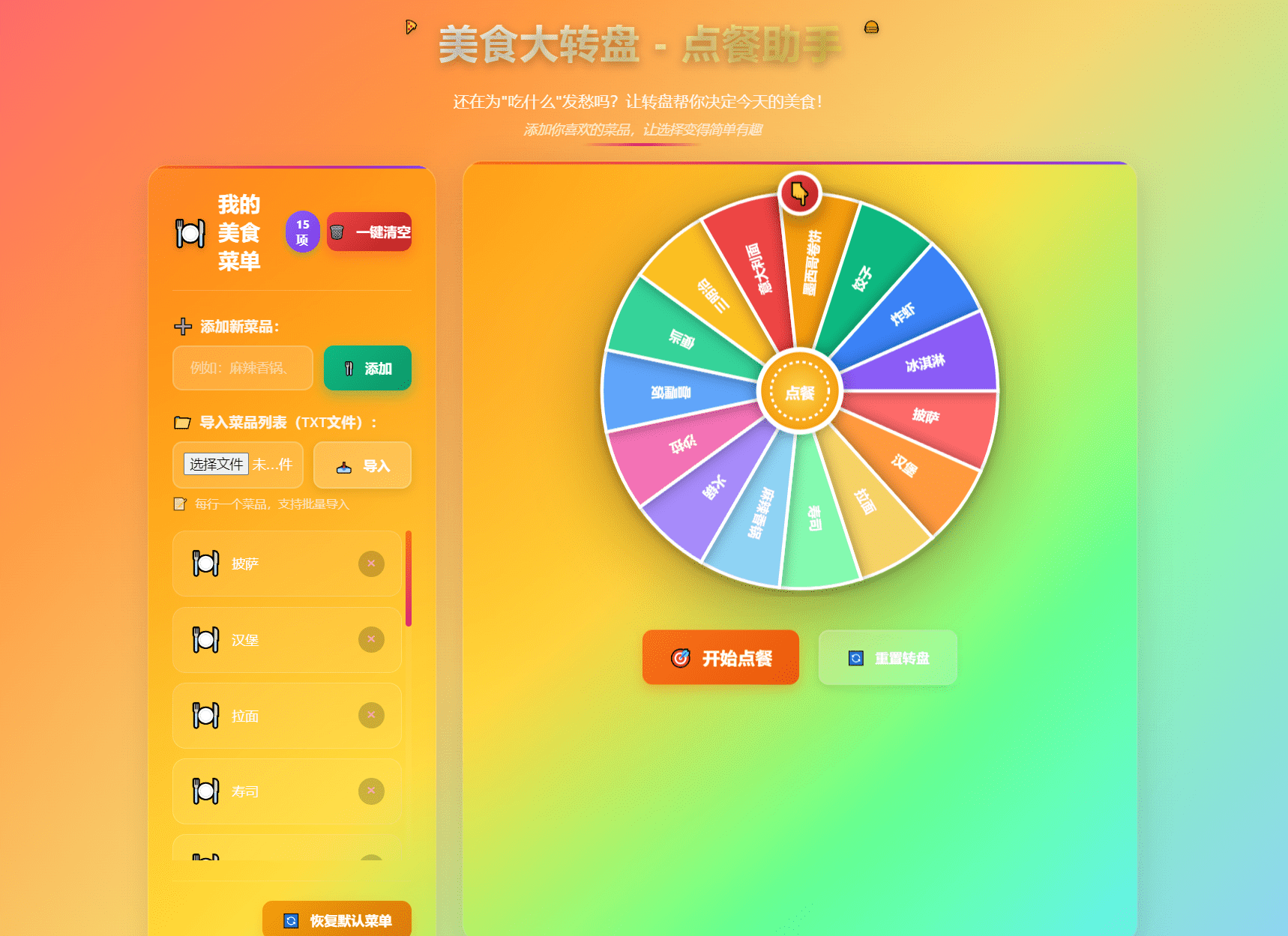 美食大转盘点餐助手
-安小熙博客
-第1
张图片
