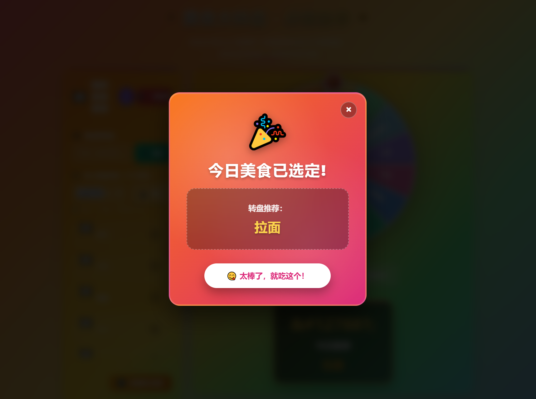 美食大转盘点餐助手
-安小熙博客
-第2
张图片