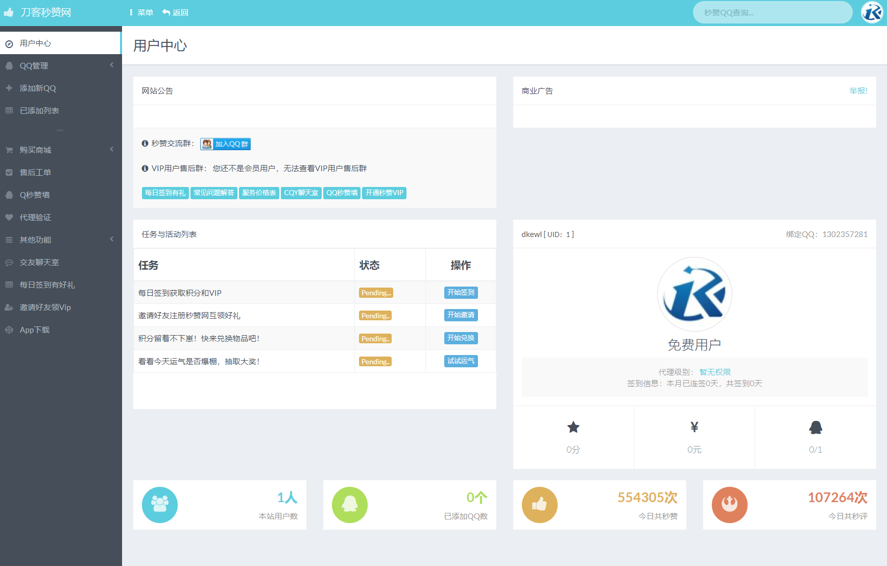最新扣扣秒赞系统源码
-安小熙博客
-第3
张图片