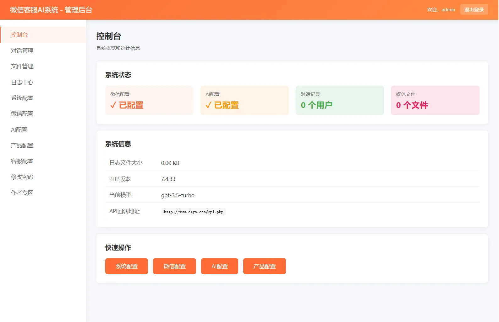 
2026最新微信在线AI客服系统源码
-安小熙博客
-第3
张图片