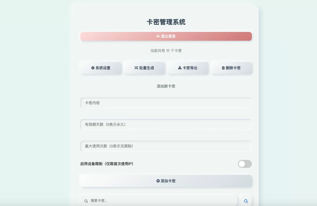 
拟态卡密系统源码最新拟态卡密系统–可批量生成
-安小熙博客
-第3
张图片