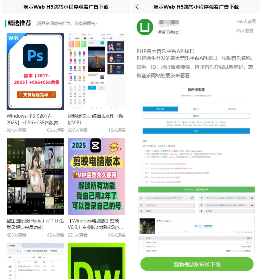 
Web/H5跳转小程序观看激励广告后下载系统源码实现流量变现赚取广告收益
-安小熙博客
-第2
张图片