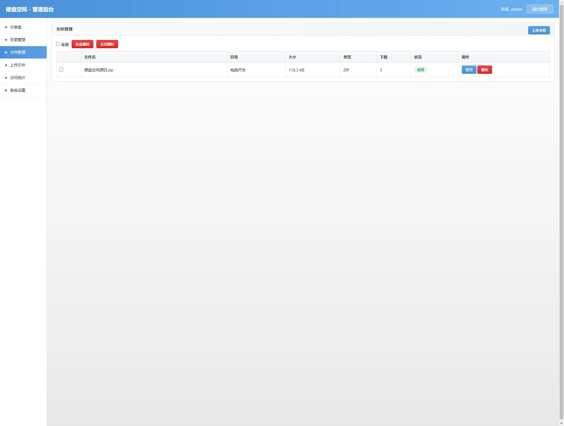 免费开源,高仿永硕E盘的个人网盘
-安小熙博客
-第2
张图片