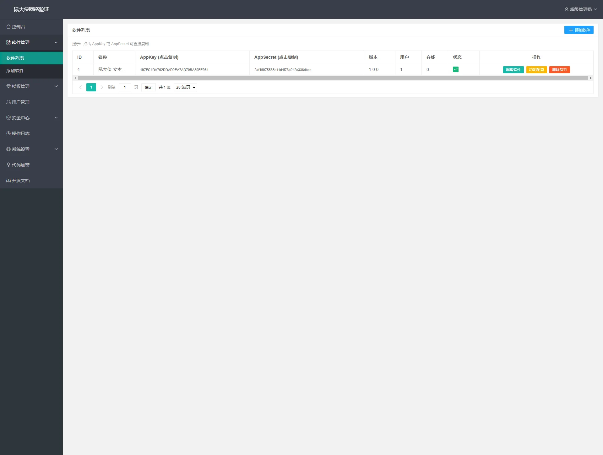 
【开源免费】鼠大侠网络验证系统一机一码授权验证解决方案
-安小熙博客
-第1
张图片