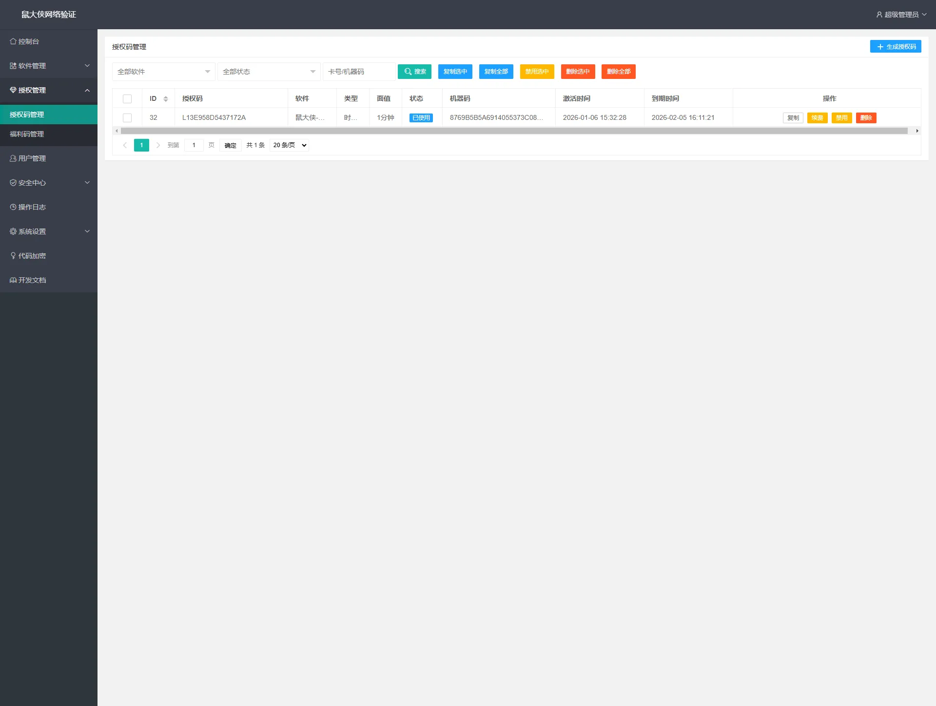 
【开源免费】鼠大侠网络验证系统一机一码授权验证解决方案
-安小熙博客
-第2
张图片