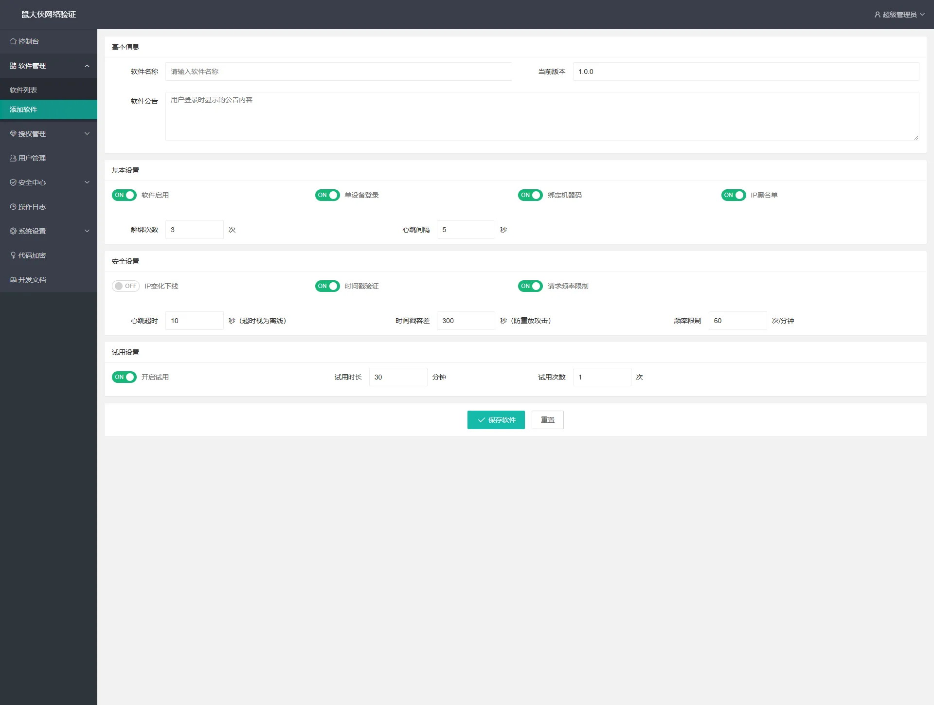 
【开源免费】鼠大侠网络验证系统一机一码授权验证解决方案
-安小熙博客
-第4
张图片