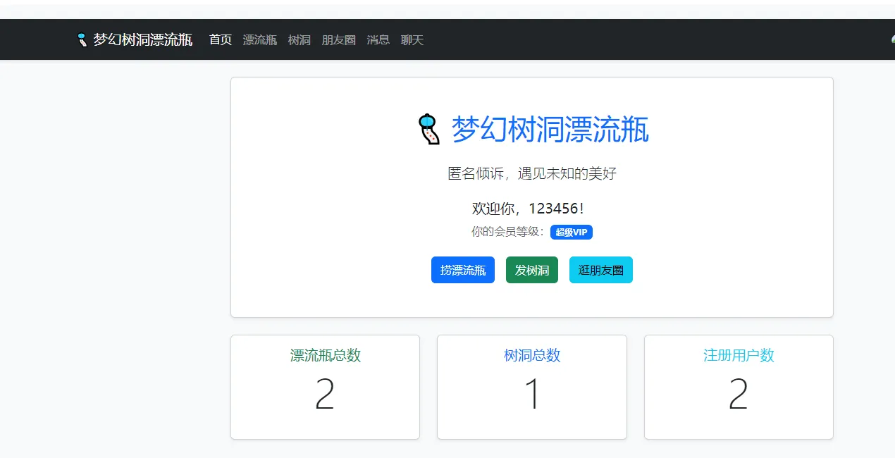 
梦幻漂流瓶树洞朋友圈系统1.2
-安小熙博客
-第1
张图片