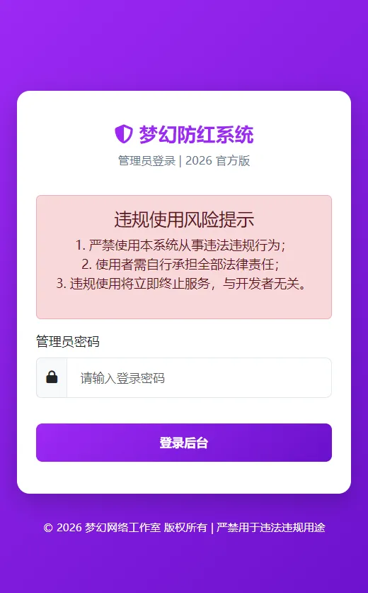 
2026年梦幻防红cos系统带后台4.5版生成链接全套防红
-安小熙博客
-第2
张图片