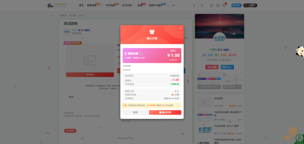 
子比主题综合插件-八合一：砍价、团购、抽奖、统计、工单等
-安小熙博客
-第2
张图片