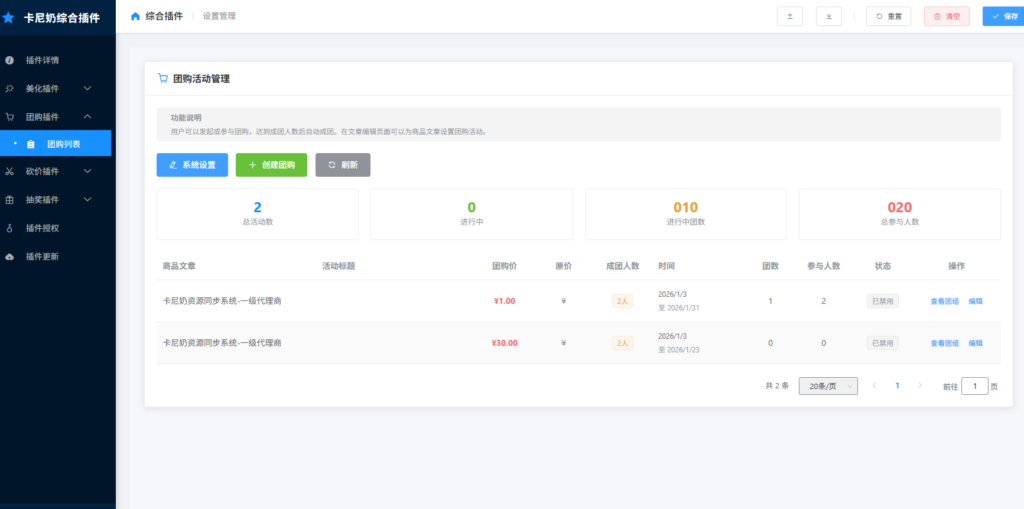 
子比主题综合插件-八合一：砍价、团购、抽奖、统计、工单等
-安小熙博客
-第3
张图片