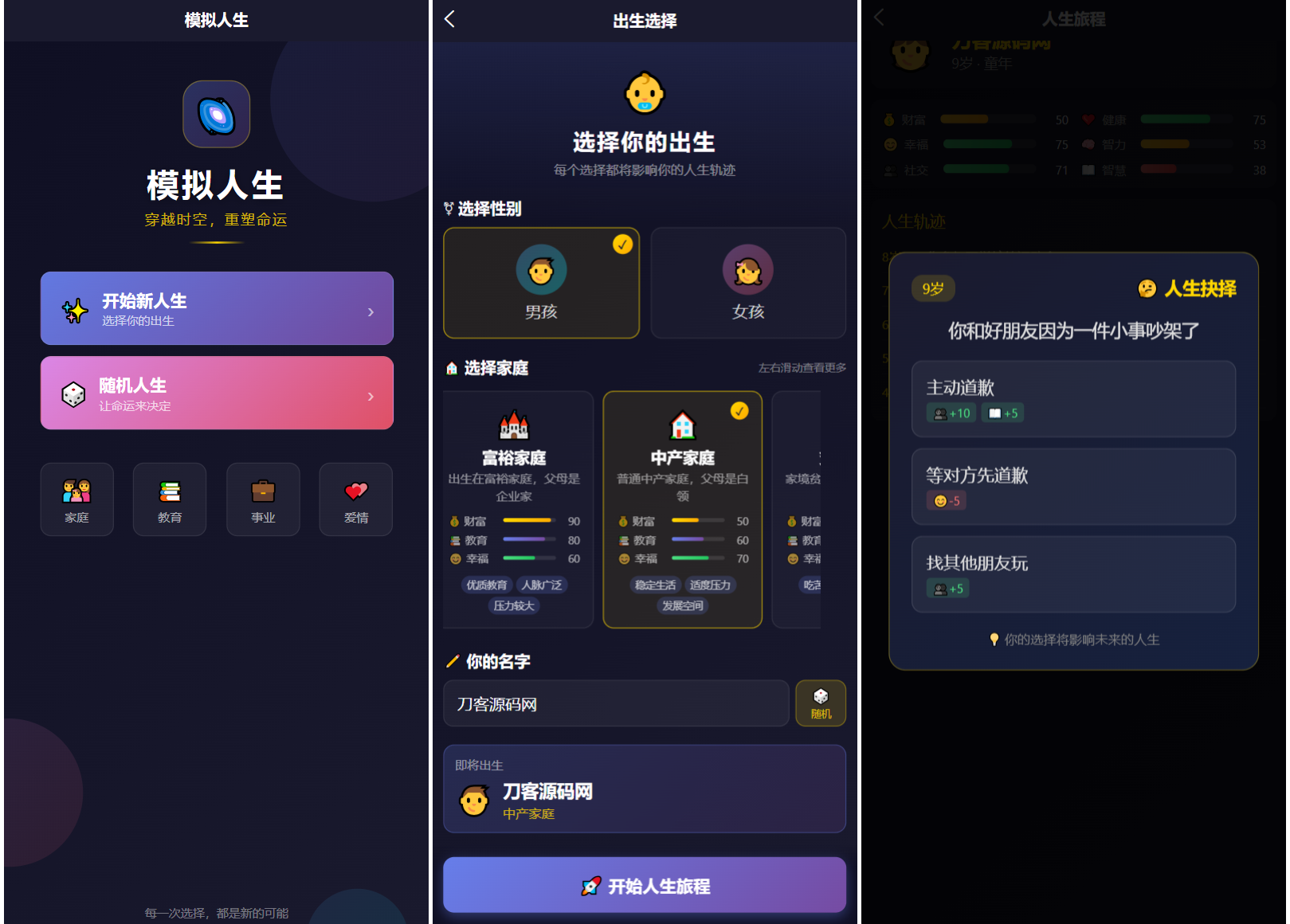 
人生模拟器小程序版本源码
-安小熙博客
-第1
张图片