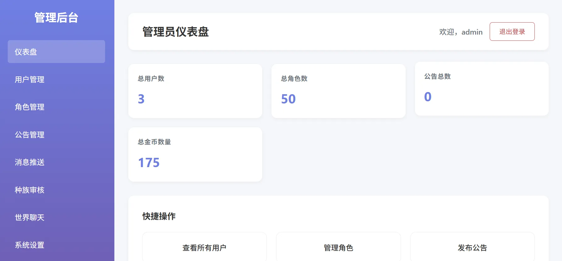 文字游戏修复版:进化之路2.0二开完美版本源码带后台
-安小熙博客
-第2
张图片