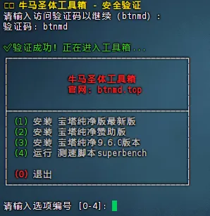 
宝塔纯净版v11.5.0一键安装脚本（20260120版本）+宝塔9.6.0纪念版+linux测速脚本
-安小熙博客
-第3
张图片