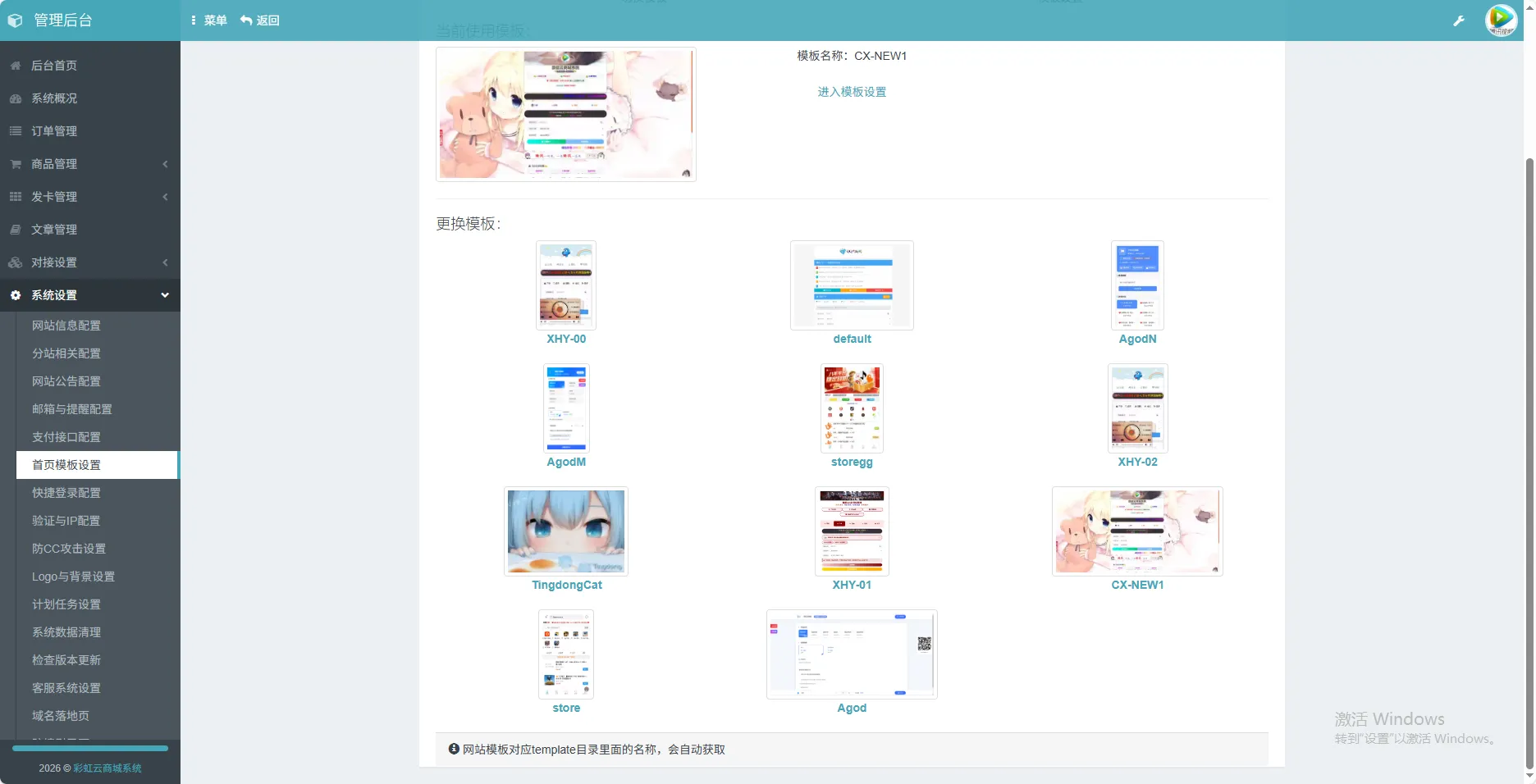 【开源】2026年最新彩虹云商城(6v6云商城)最新升级版
-安小熙博客
-第4
张图片