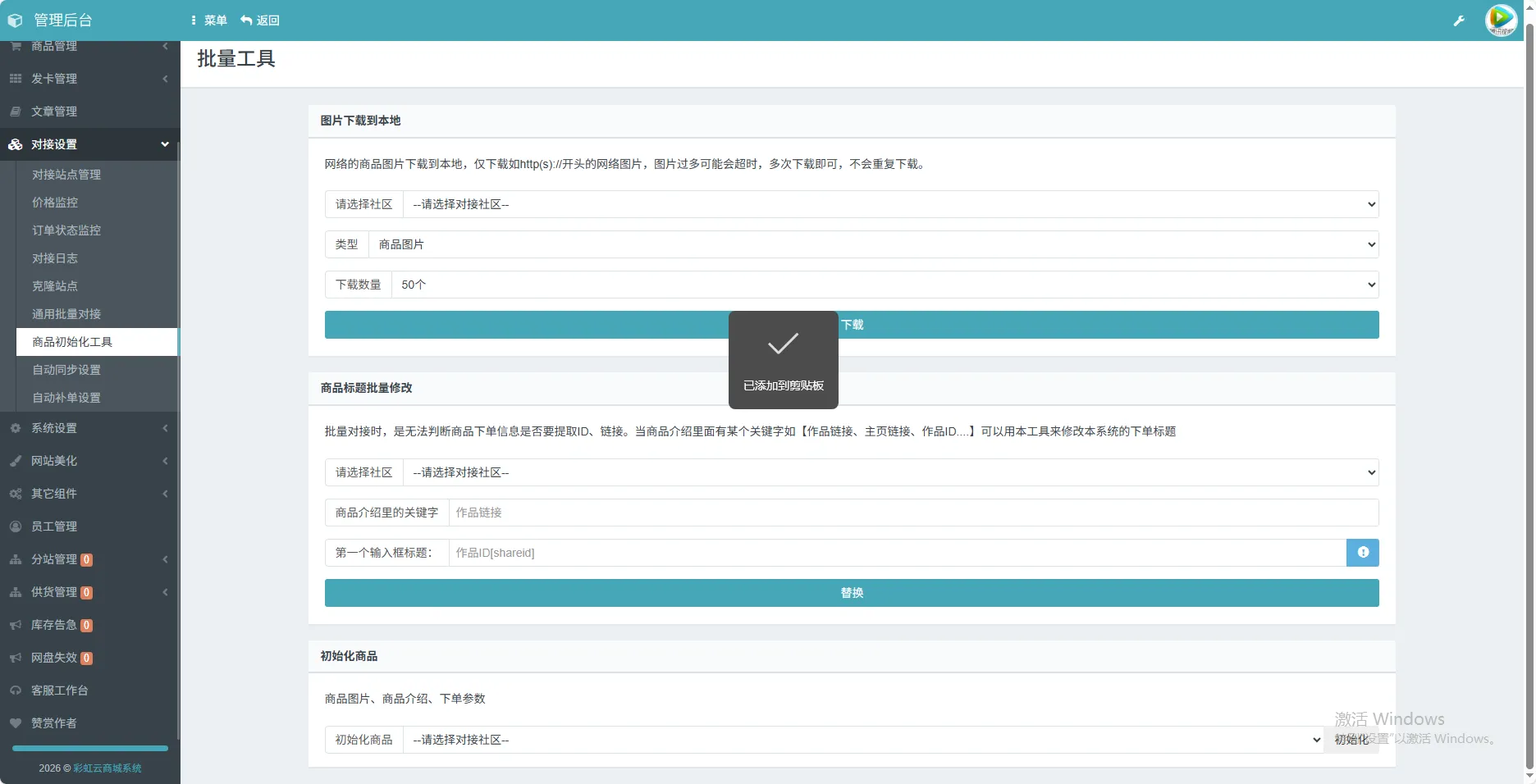 【开源】2026年最新彩虹云商城(6v6云商城)最新升级版
-安小熙博客
-第2
张图片