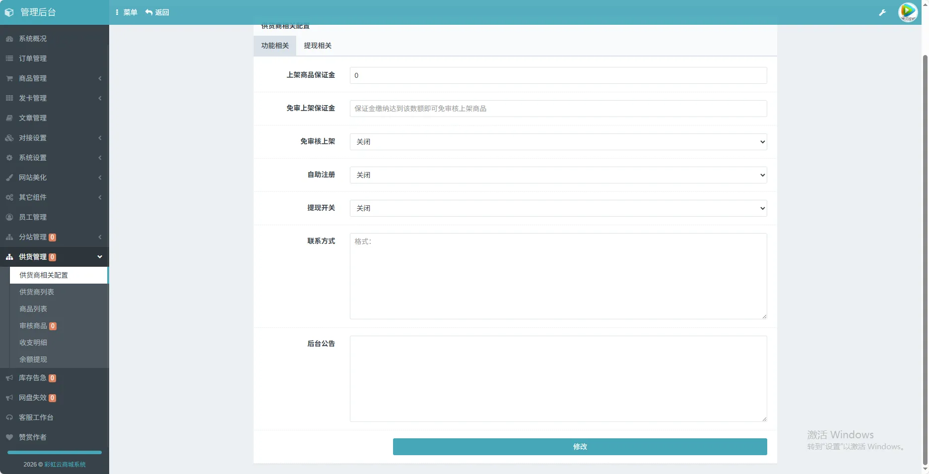 【开源】2026年最新彩虹云商城(6v6云商城)最新升级版
-安小熙博客
-第1
张图片