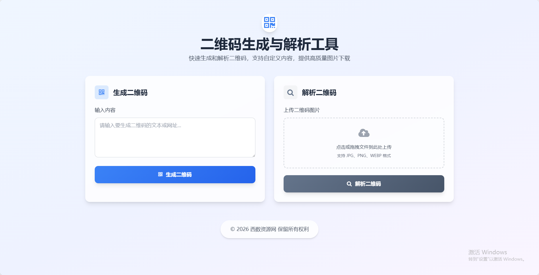 二维码生成与解析源码直接搭建使用
-安小熙博客
-第1
张图片